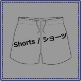 ショーツ②.png