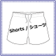 ショーツ②.png