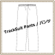 パンツ②.png