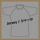 ジャージ②.png
